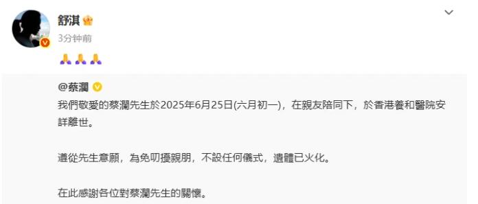 舒淇杨迪林依轮等众星发文悼念蔡澜 其遗信公布-第1张图片-九妖电影