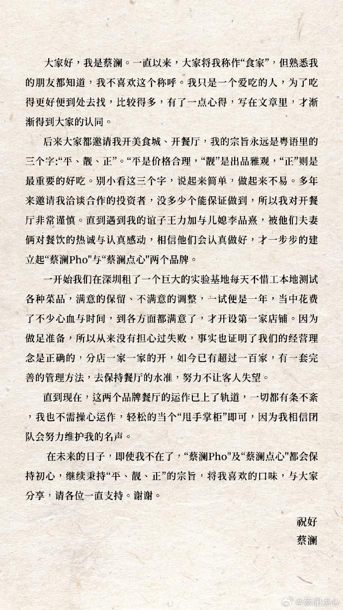 舒淇杨迪林依轮等众星发文悼念蔡澜 其遗信公布-第2张图片-九妖电影