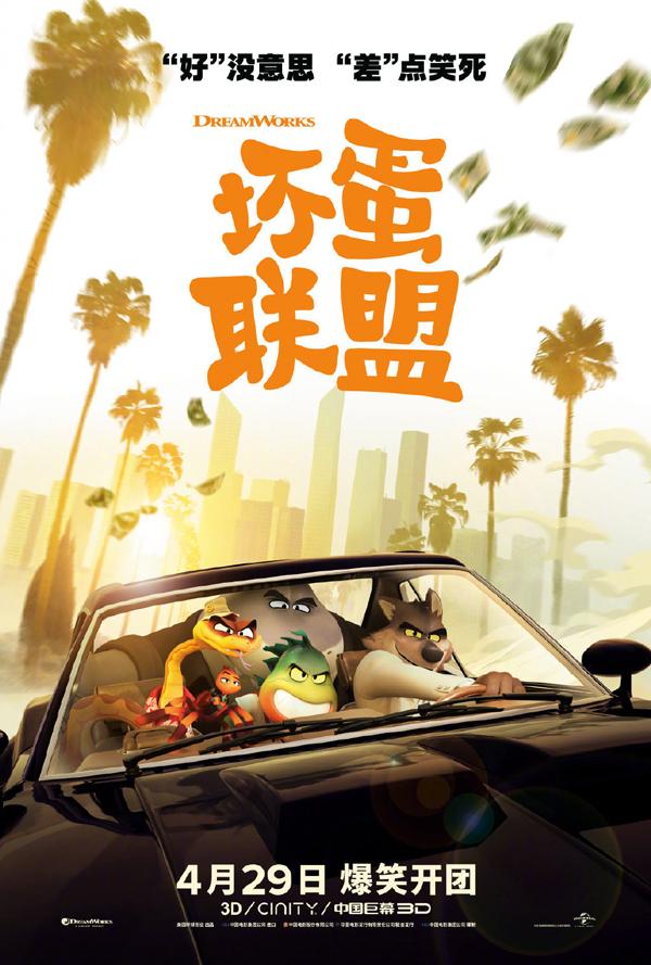 坏蛋联盟 The Bad Guys-第1张图片-九妖电影 坏蛋联盟 The Bad Guys-第1张图片-九妖电影