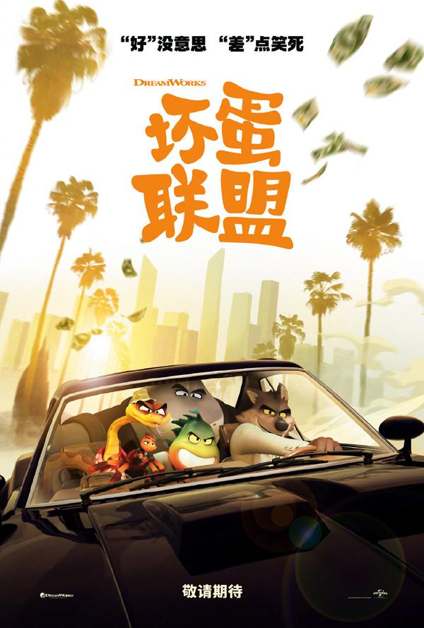 坏蛋联盟 The Bad Guys-第3张图片-九妖电影