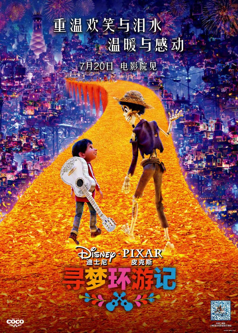 寻梦环游记 Coco-第1张图片-九妖电影 寻梦环游记 Coco-第1张图片-九妖电影