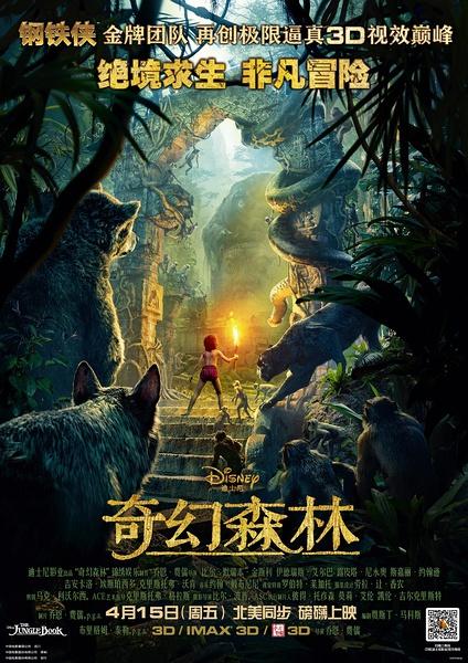 奇幻森林 The Jungle Book-第1张图片-九妖电影 奇幻森林 The Jungle Book-第1张图片-九妖电影