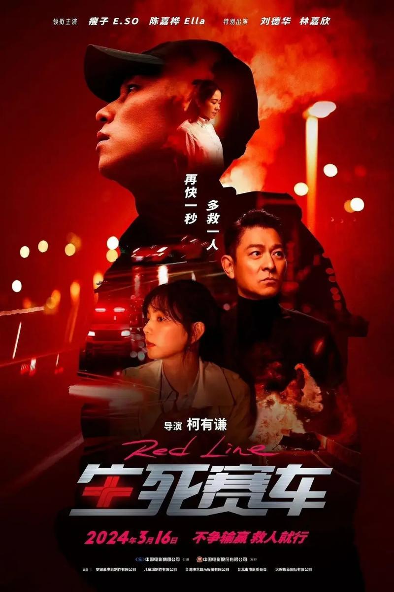 生死赛车 Red Line-第1张图片-九妖电影 生死赛车 Red Line-第1张图片-九妖电影