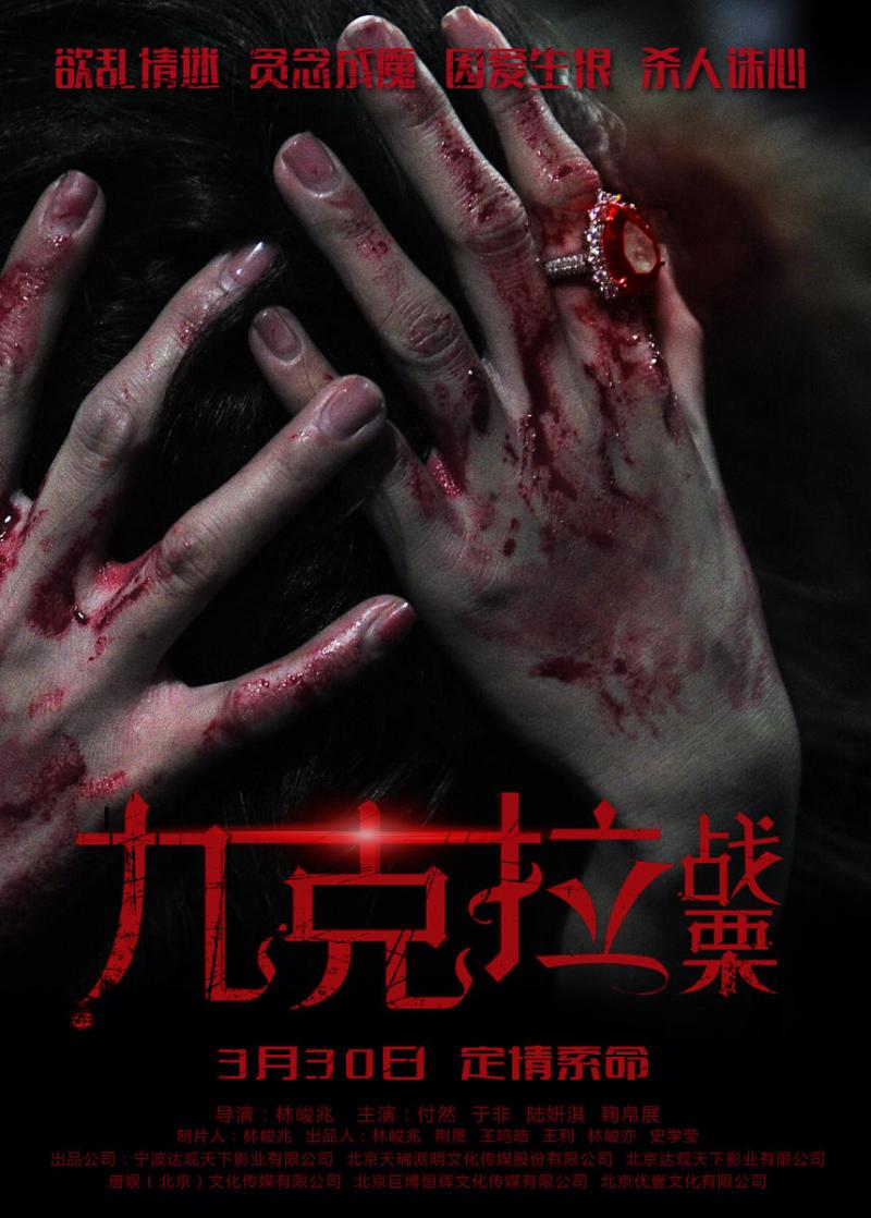 九克拉战栗-第2张图片-九妖电影