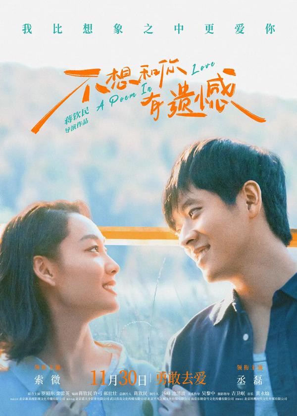 不想和你有遗憾 A Poem In Love-第1张图片-九妖电影 不想和你有遗憾 A Poem In Love-第1张图片-九妖电影