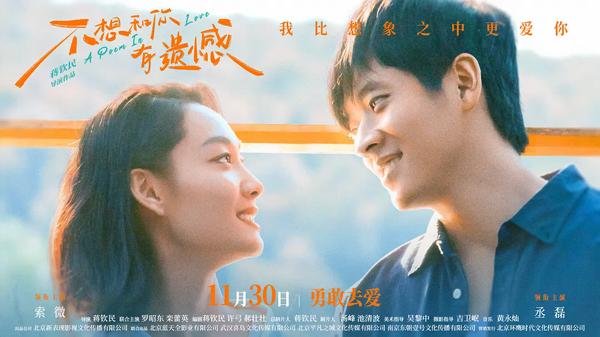 不想和你有遗憾 A Poem In Love-第3张图片-九妖电影