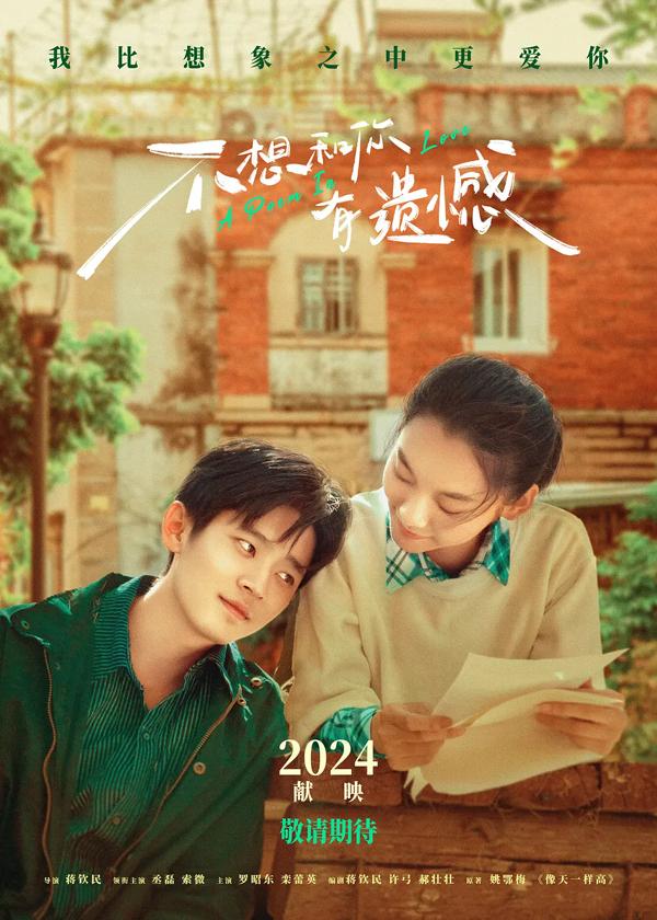 不想和你有遗憾 A Poem In Love-第4张图片-九妖电影