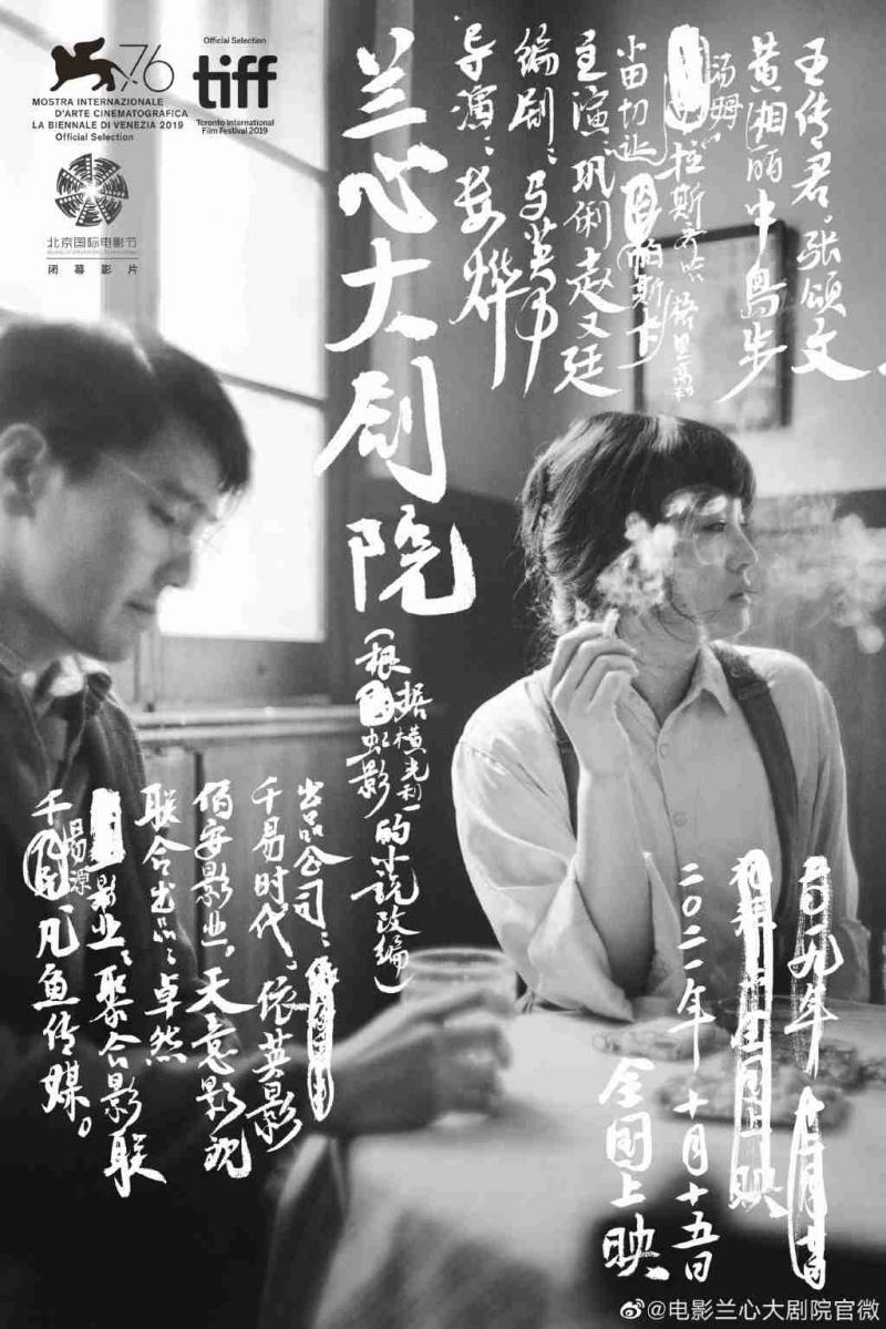 兰心大剧院 Saturday Fiction-第1张图片-九妖电影 兰心大剧院 Saturday Fiction-第1张图片-九妖电影