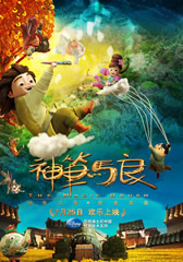 神笔马良 The Magical Brush .-第1张图片-九妖电影 神笔马良 The Magical Brush .-第1张图片-九妖电影