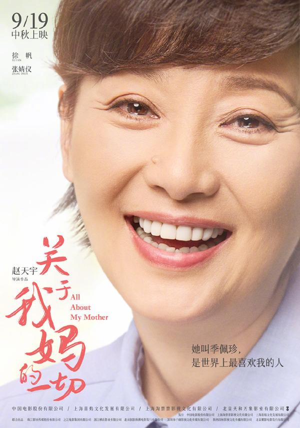 关于我妈的一切 All About My Mother-第2张图片-九妖电影
