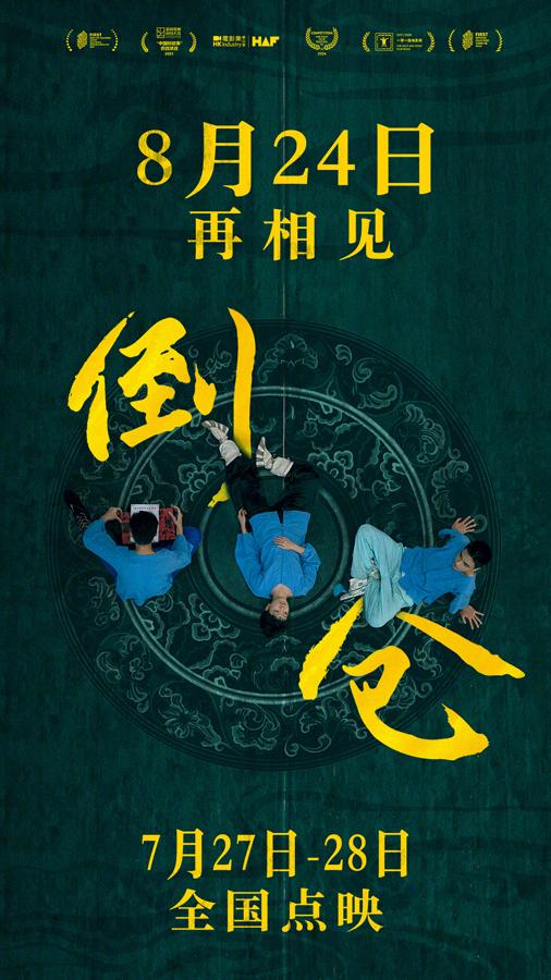倒仓 The Midsummer's Voice-第1张图片-九妖电影 倒仓 The Midsummer's Voice-第1张图片-九妖电影
