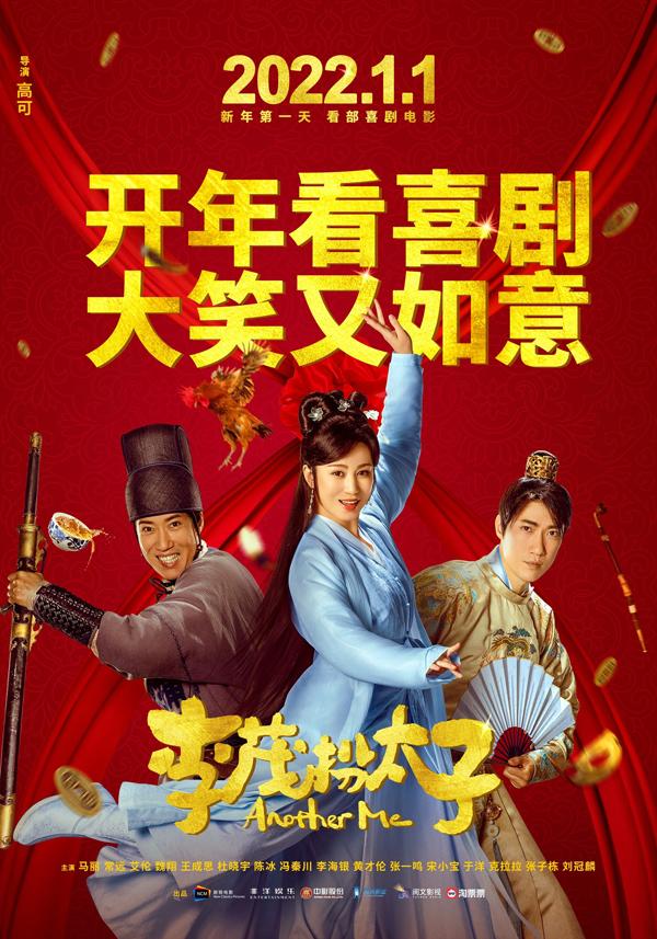 李茂扮太子 ANOTHER ME-第1张图片-九妖电影 李茂扮太子 ANOTHER ME-第1张图片-九妖电影