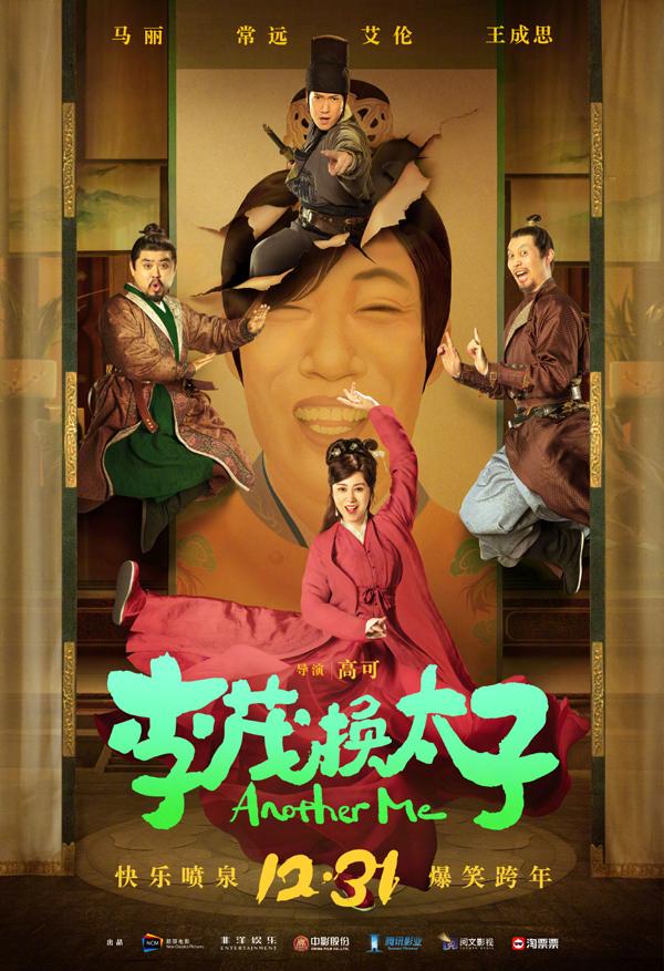 李茂扮太子 ANOTHER ME-第3张图片-九妖电影
