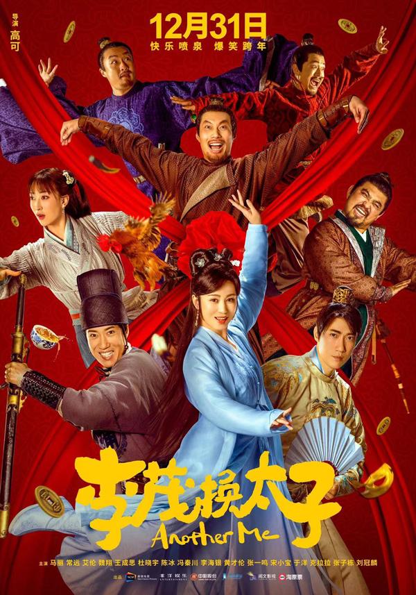 李茂扮太子 ANOTHER ME-第5张图片-九妖电影