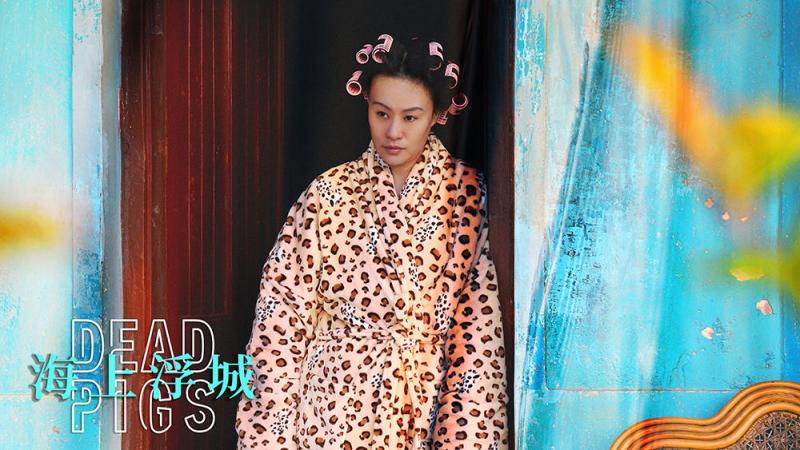 海上浮城 Dead Pigs-第5张图片-九妖电影