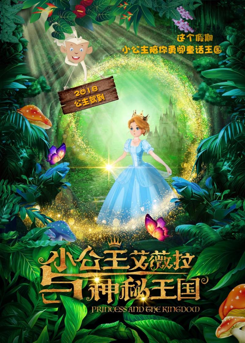小公主艾薇拉与神秘王国 Princess and the Kingdom-第2张图片-九妖电影