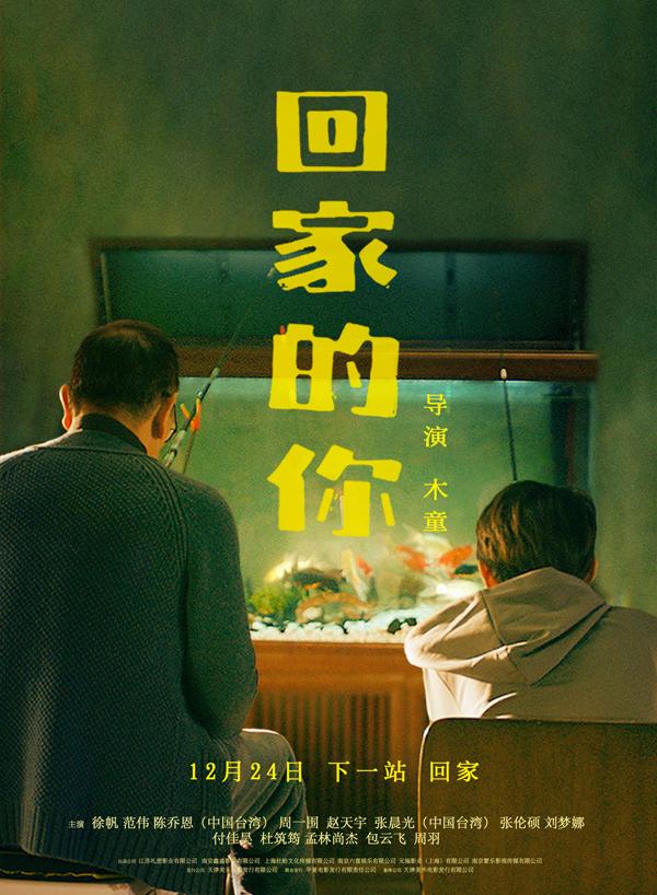 回家的你 home coming-第1张图片-九妖电影 回家的你 home coming-第1张图片-九妖电影