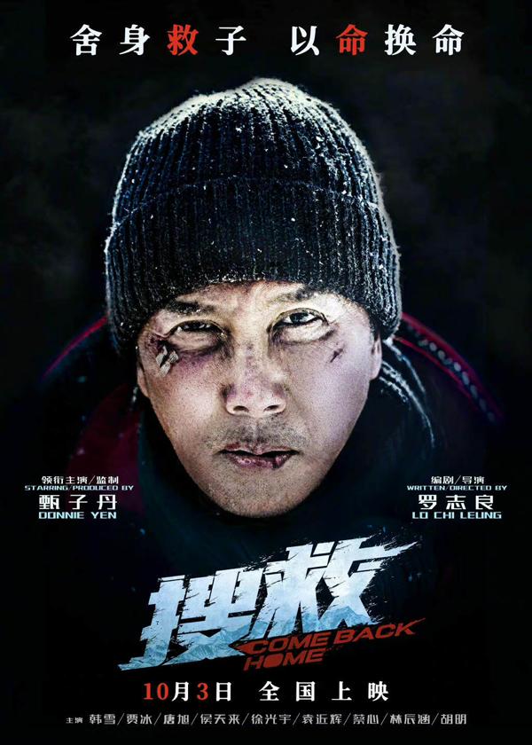 搜救 COME BACK HOME-第1张图片-九妖电影 搜救 COME BACK HOME-第1张图片-九妖电影