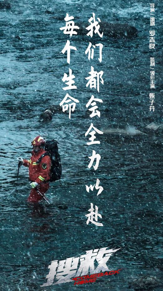 搜救 COME BACK HOME-第3张图片-九妖电影