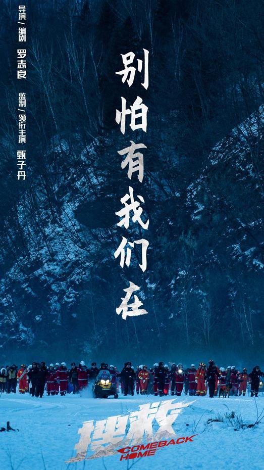 搜救 COME BACK HOME-第4张图片-九妖电影
