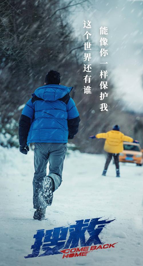 搜救 COME BACK HOME-第5张图片-九妖电影