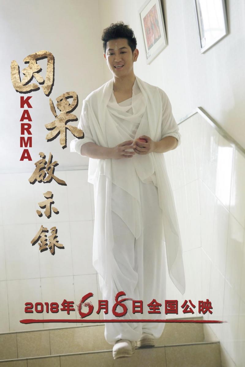 因果启示录 Karma-第4张图片-九妖电影
