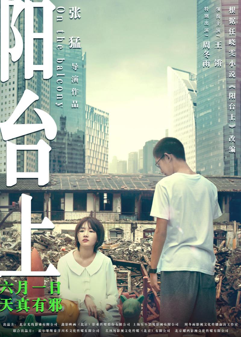 阳台上 On The Baicon-第5张图片-九妖电影