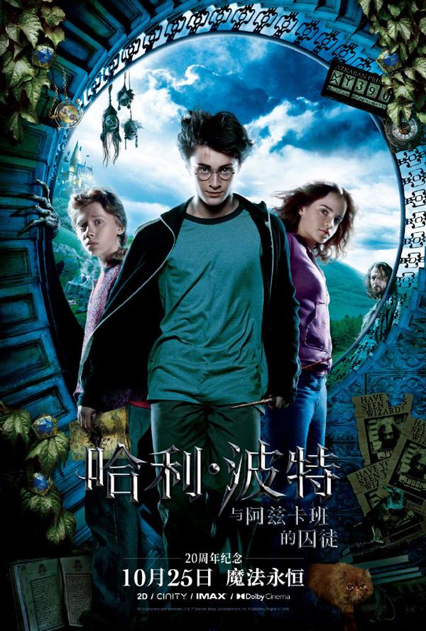 哈利·波特与阿兹卡班的囚徒 Harry Potter and the Prisoner of Azkaban-第1张图片-九妖电影 哈利·波特与阿兹卡班的囚徒 Harry Potter and the Prisoner of Azkaban-第1张图片-九妖电影