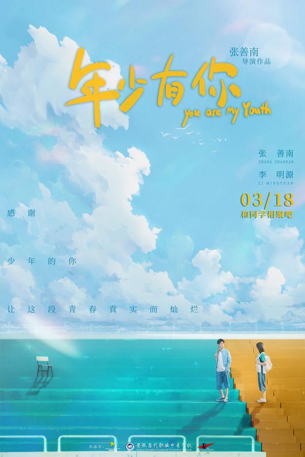 年少有你 You are My Youth-第2张图片-九妖电影
