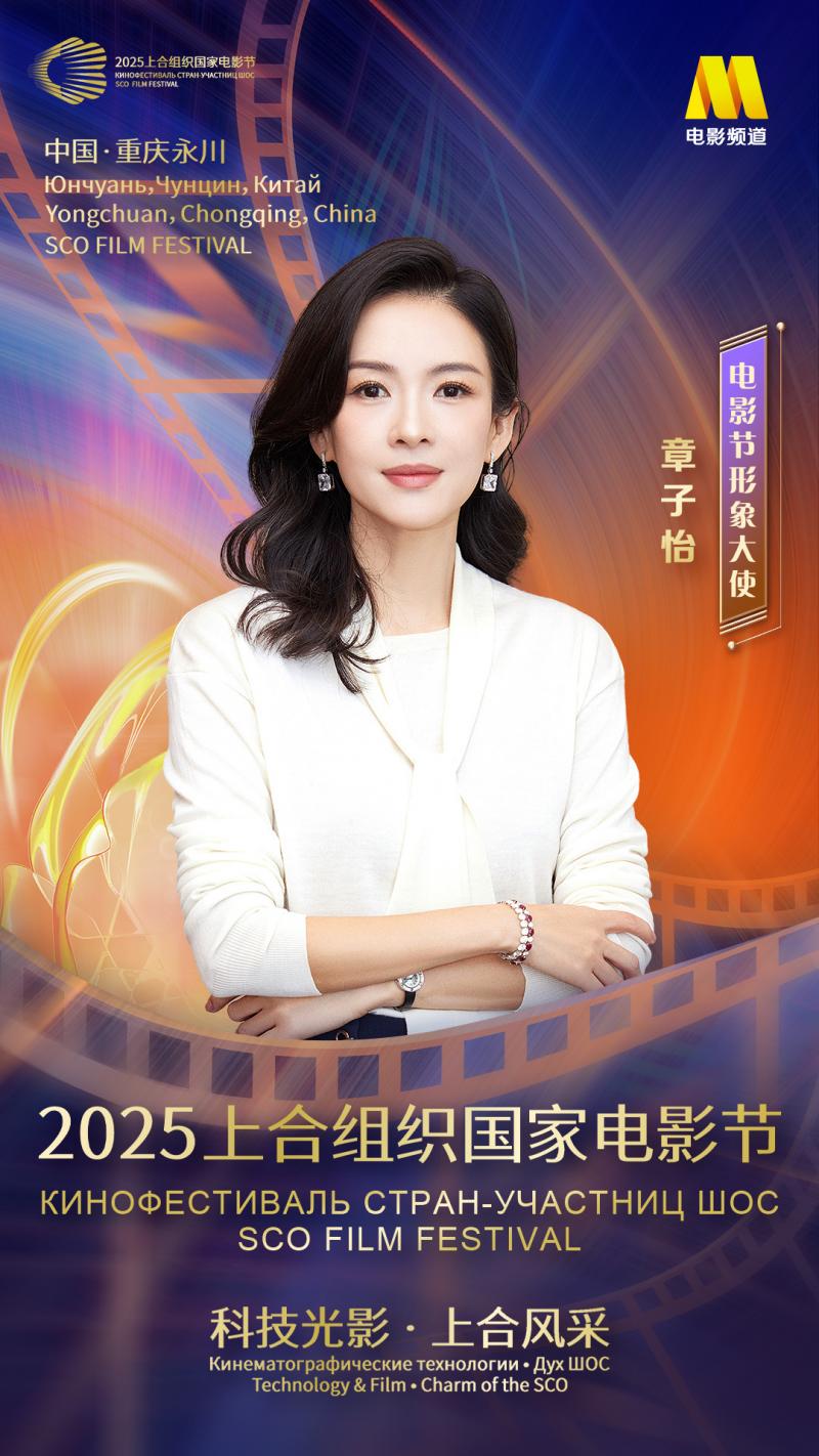 章子怡任上合组织国家电影节形象大使 7.3开幕！（章子怡银色礼服高清图）-第1张图片-九妖电影