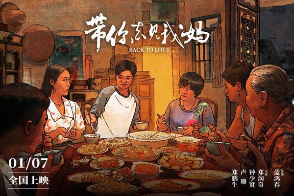 带你去见我妈 BACK TO LOVE-第3张图片-九妖电影