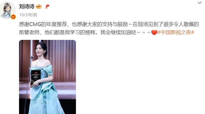 刘诗诗发文感谢获得CMG年度推荐电视剧女演员奖-第1张图片-九妖电影