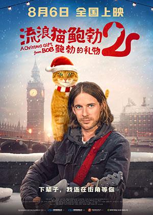 流浪猫鲍勃2:鲍勃的礼物 A Christmas Gift From Bob-第1张图片-九妖电影 流浪猫鲍勃2:鲍勃的礼物 A Christmas Gift From Bob-第1张图片-九妖电影