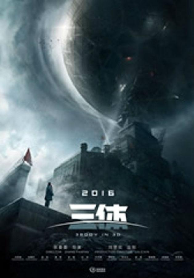 三体 The Three-Body Problem- I-第1张图片-九妖电影 三体 The Three-Body Problem- I-第1张图片-九妖电影