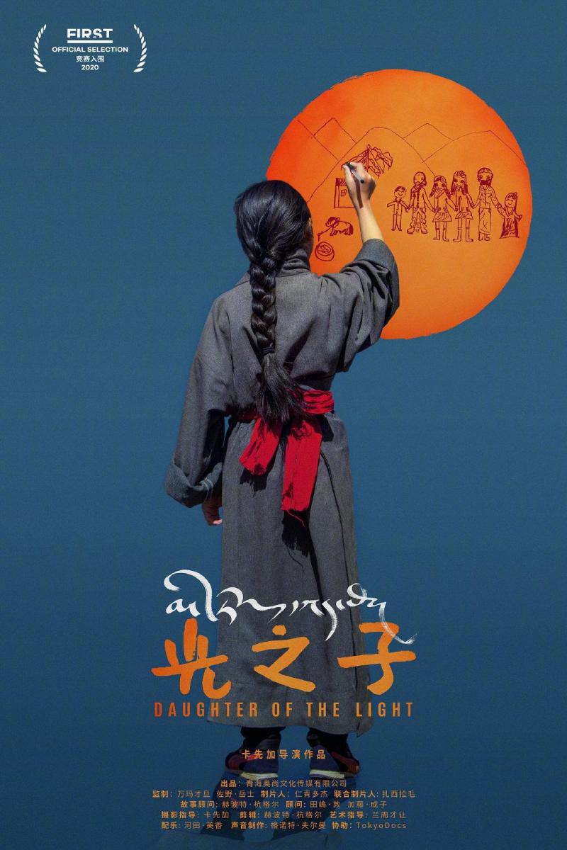 光之子 Daughter of the Light-第1张图片-九妖电影 光之子 Daughter of the Light-第1张图片-九妖电影