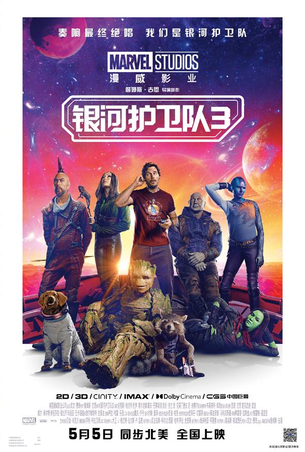 银河护卫队3 Guardians of the Galaxy Vol. 3-第1张图片-九妖电影 银河护卫队3 Guardians of the Galaxy Vol. 3-第1张图片-九妖电影