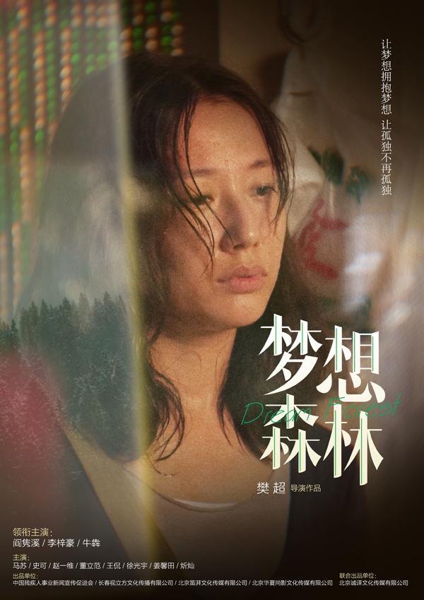 梦想森林 Dream Forest-第4张图片-九妖电影