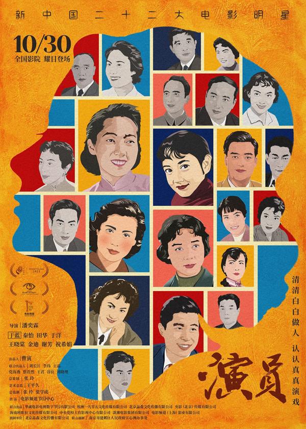 演员 ONCE UPON A TIME IN FILMS-第2张图片-九妖电影