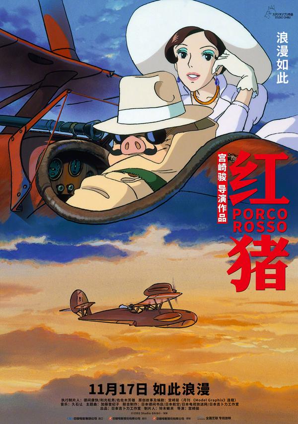 红猪 Porco Rosso-第1张图片-九妖电影 红猪 Porco Rosso-第1张图片-九妖电影