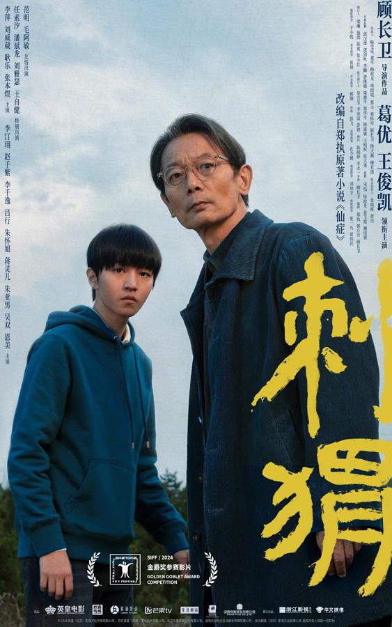 刺猬 The Hedgehog-第3张图片-九妖电影