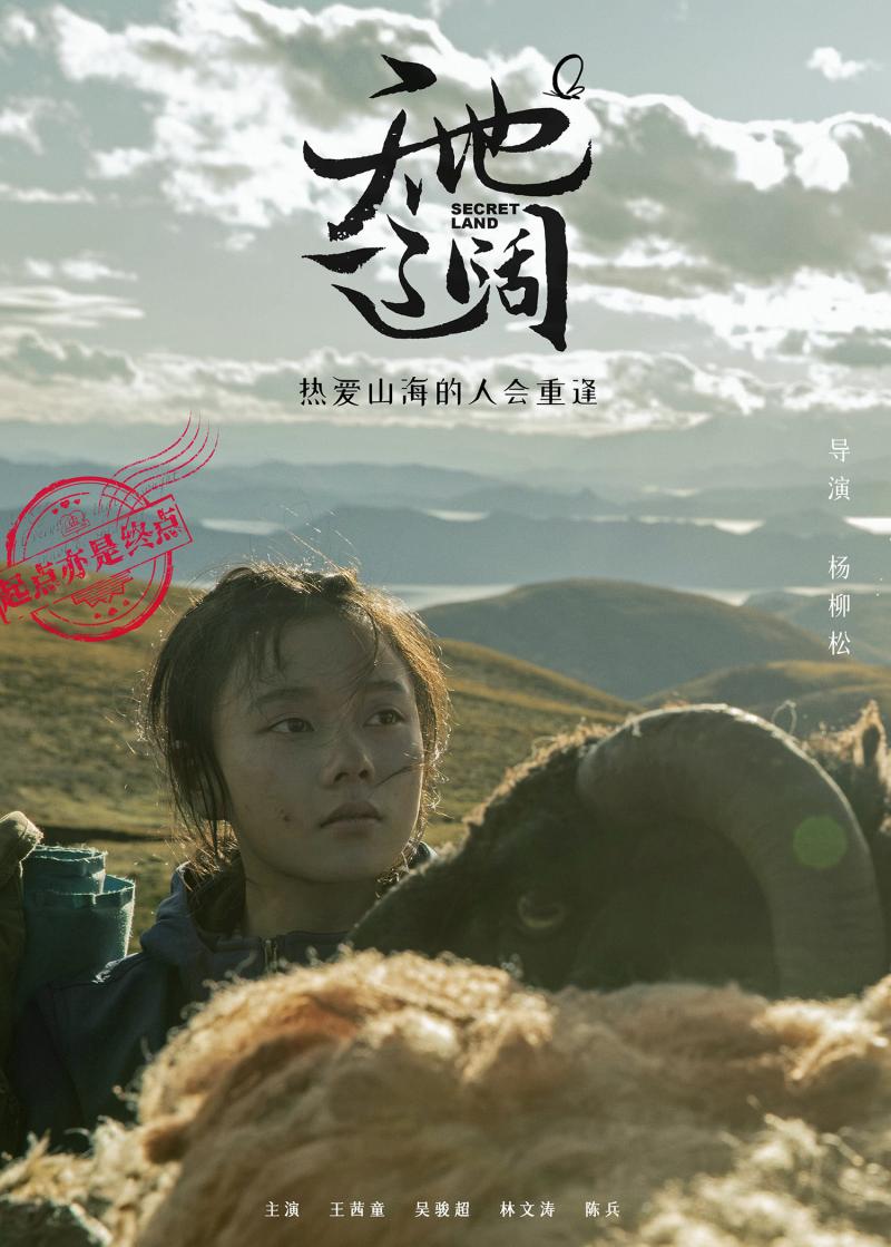 天地辽阔 Secret Land-第1张图片-九妖电影