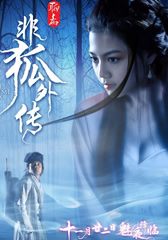 非狐外传 The Extreme Fox-第1张图片-九妖电影