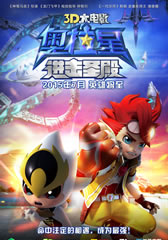 奥拉星:进击圣殿-第1张图片-九妖电影 奥拉星:进击圣殿-第1张图片-九妖电影