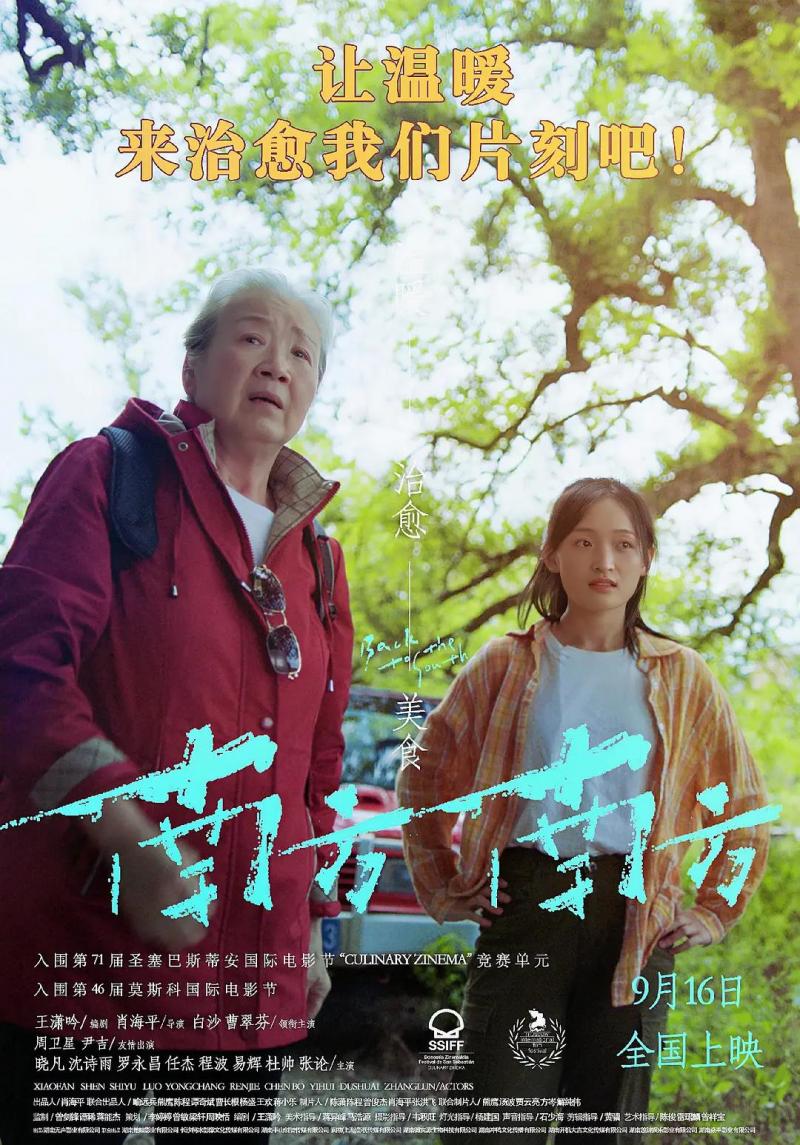南方南方 Back to the South-第1张图片-九妖电影 南方南方 Back to the South-第1张图片-九妖电影