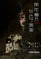 那年夏天你去了哪里-第1张图片-九妖电影