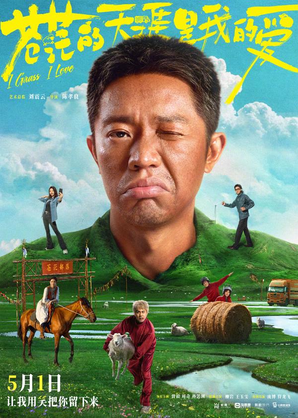 苍茫的天涯是我的爱 I Guess I Love-第1张图片-九妖电影