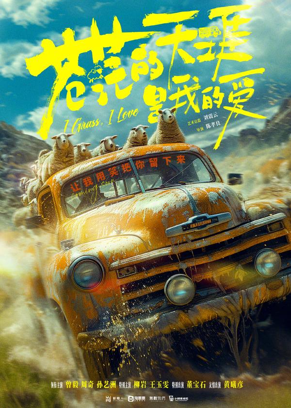 苍茫的天涯是我的爱 I Guess I Love-第3张图片-九妖电影