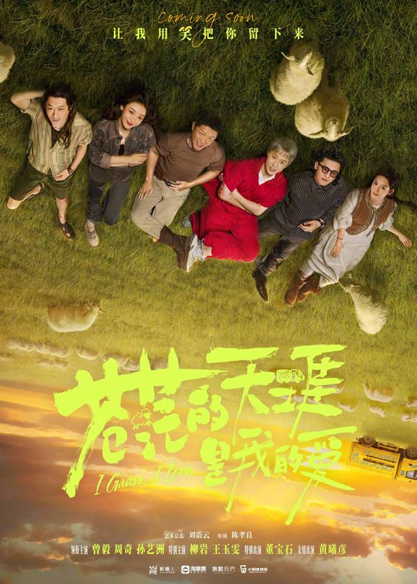 苍茫的天涯是我的爱 I Guess I Love-第4张图片-九妖电影