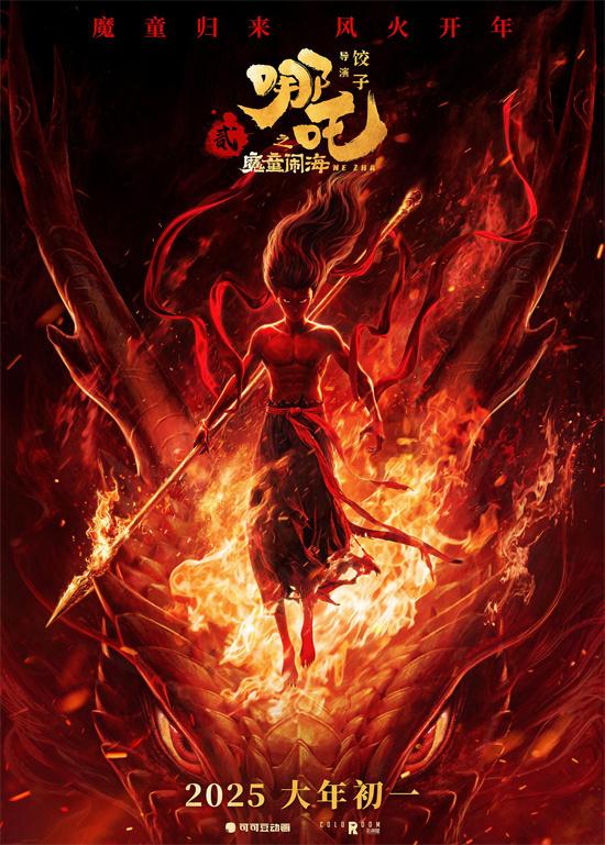 《哪吒之魔童闹海》正式下映 最终票房达154.45亿（哪吒魔童剧情介绍）-第1张图片-九妖电影