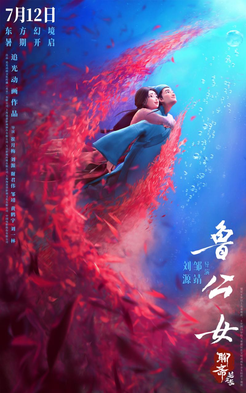 东方幻境人鬼情!《聊斋：兰若寺》曝鲁公女篇预告（聊斋之鲁公女86版在那里能看到）-第3张图片-九妖电影
